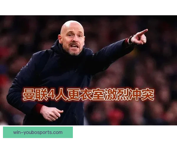 曼联更衣室公开回应滕哈赫高压训练引发争议风波